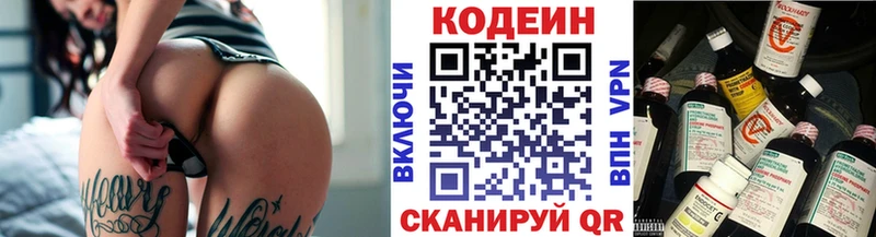 Кодеин Purple Drank Вичуга